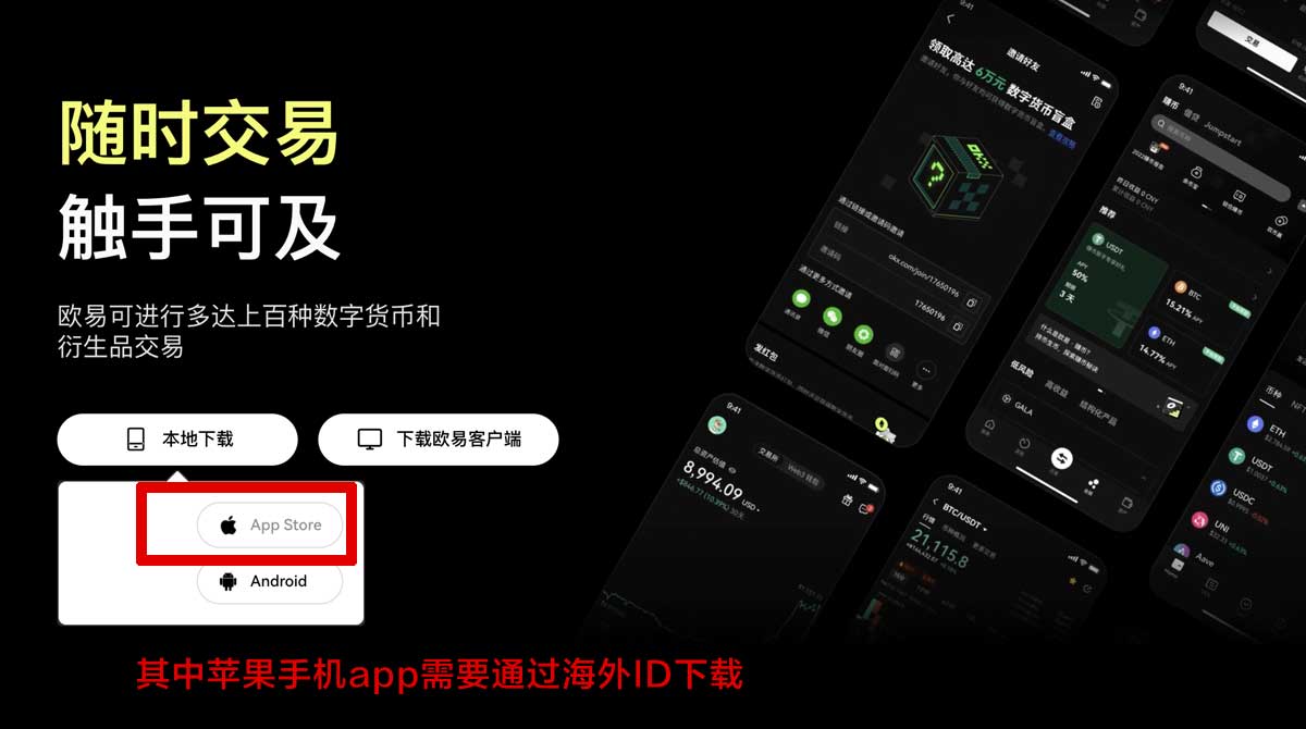 欧意交易所交易教程_欧意APP安装无法使用怎么办充值资金方法